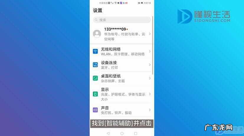 华为手机人声说个不停? 华为手机语音助手怎么关闭