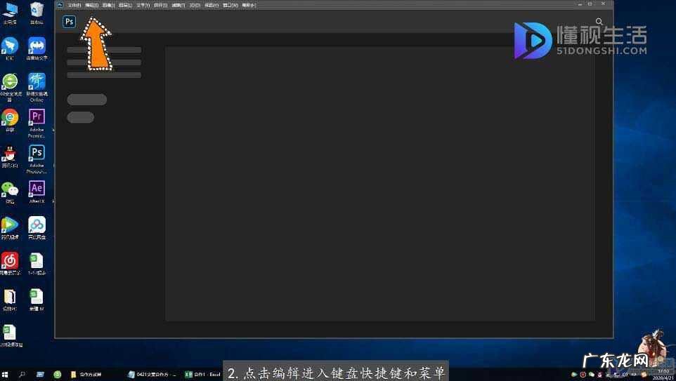 ps设置快捷键怎么设置? ps快捷键在哪里设置,怎么设置
