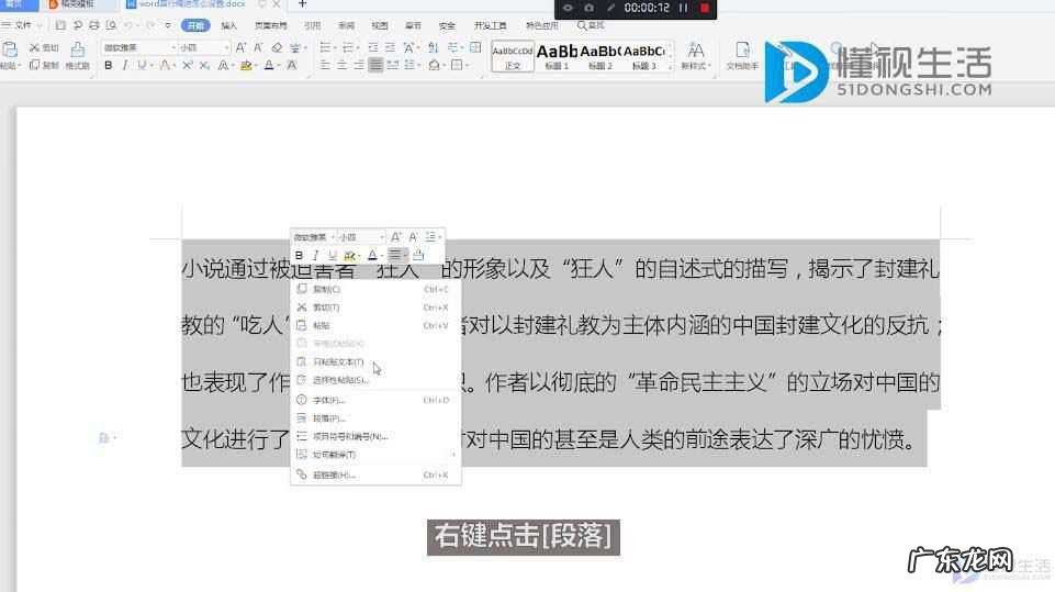 首行缩进老是一整段? 如何给word文档的段落设置首行缩进