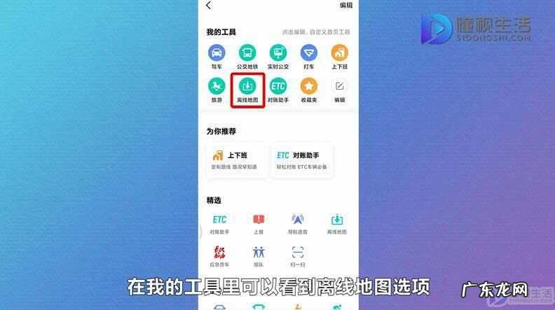 离线地图下载安装? 高德离线地图怎么下载
