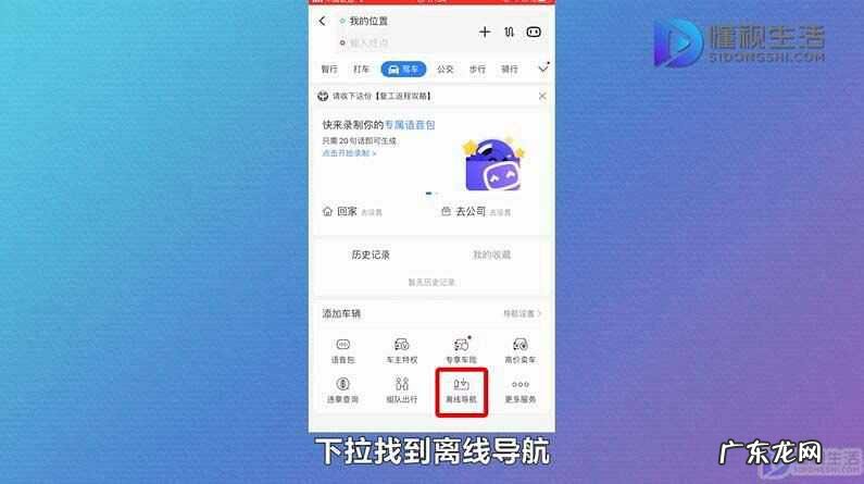 地图下载怎么下? 百度地图离线地图怎么下载