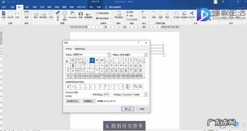 word口内打√或者X？ 怎么在word方框里打钩