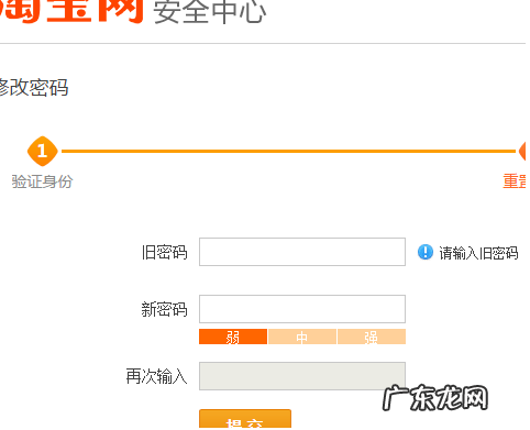 淘宝密码设置什么好?如何修改?