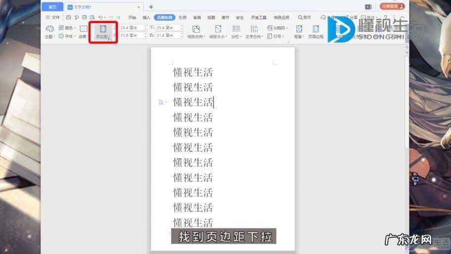 手机word怎么调节页边距? word页边距怎么设置