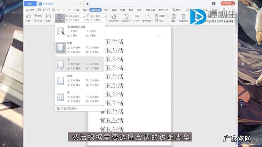 手机word怎么调节页边距? word页边距怎么设置