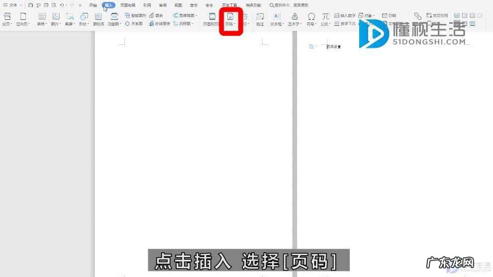 word设置自动连续页码? word文档中如何设置页码