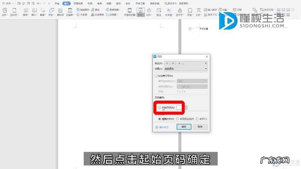 word设置自动连续页码? word文档中如何设置页码
