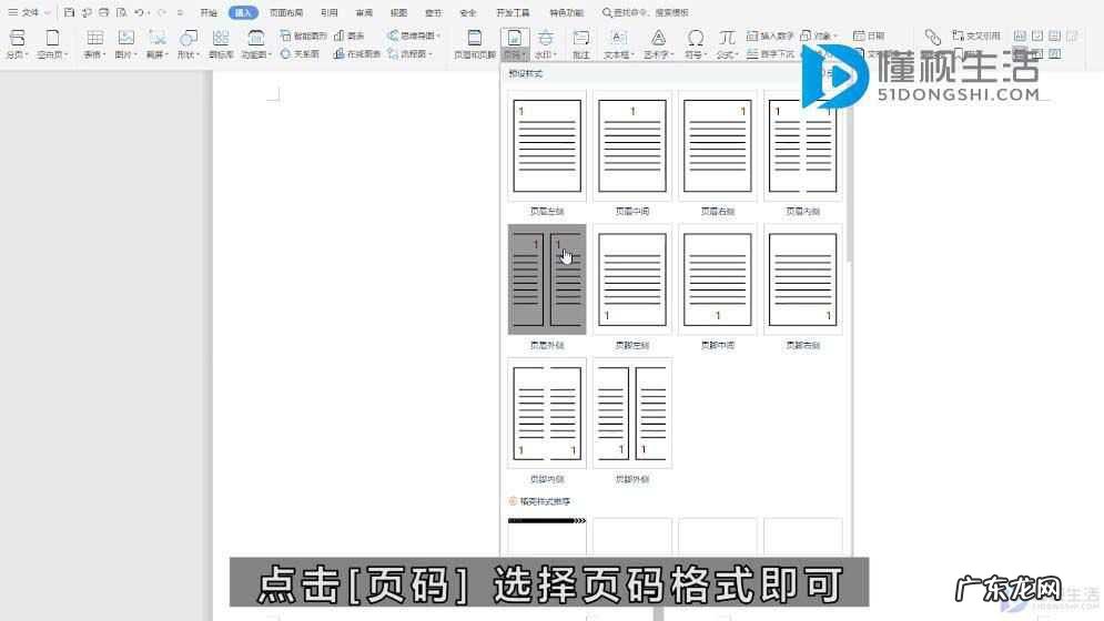 word设置自动连续页码? word文档中如何设置页码