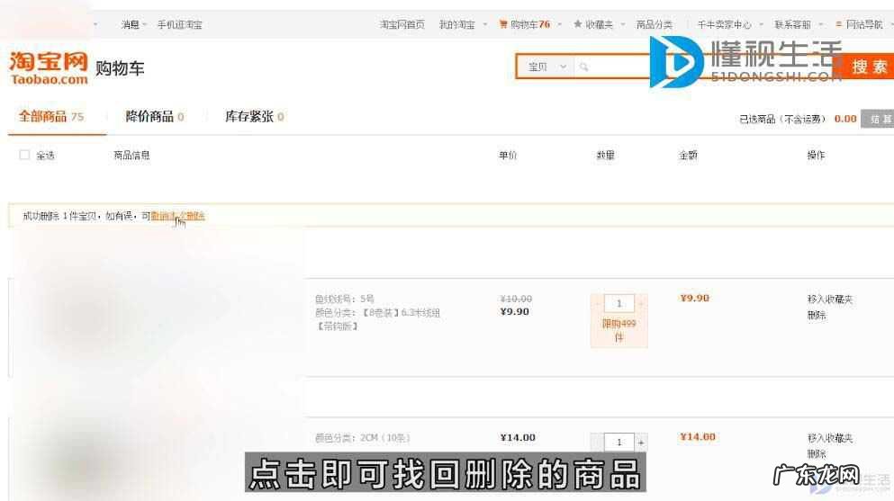 购物车里的东西删了怎么恢复? 淘宝购物车删除的东西如何恢复
