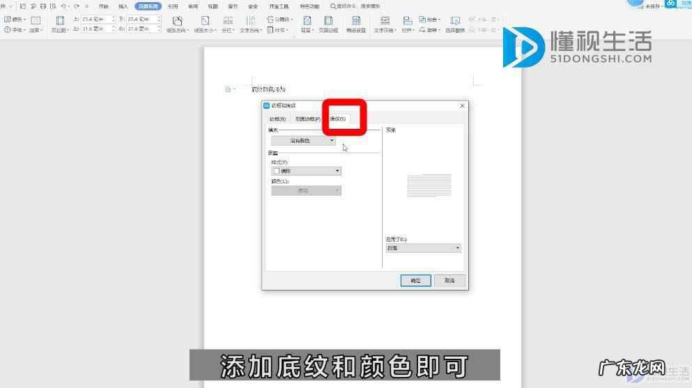 字体底纹颜色设置? word底纹颜色如何设置