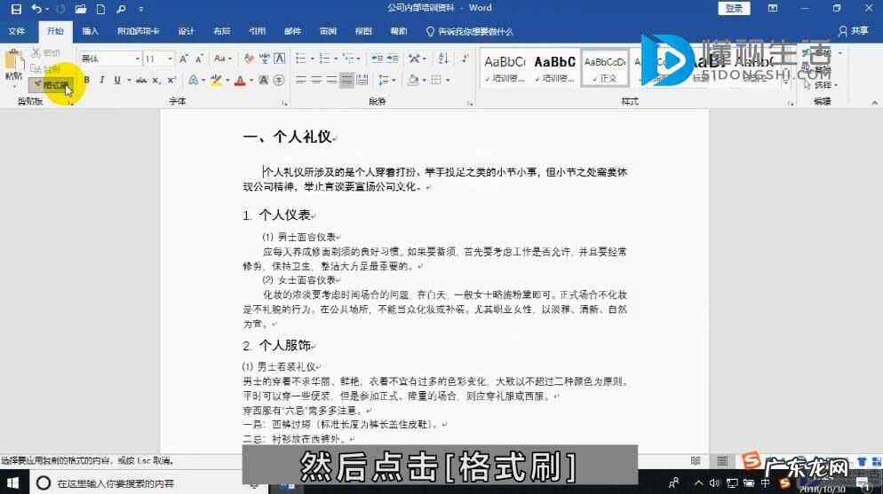 如何使用格式刷? word格式刷怎么使用