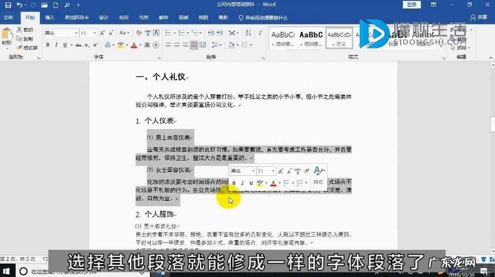 如何使用格式刷? word格式刷怎么使用