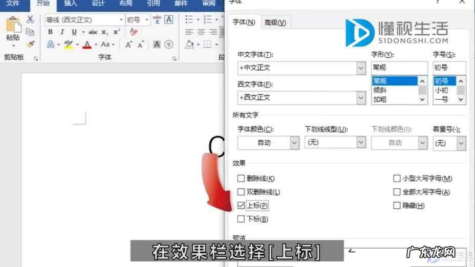 在word中上标和下标的快捷键? word上标怎么打