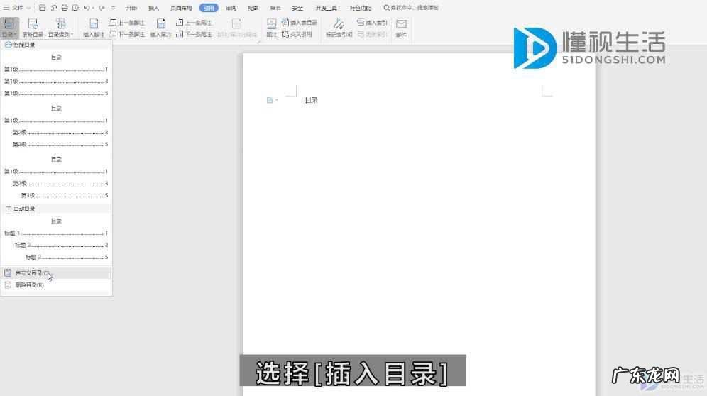word怎么快速做目录? word文档如何做目录