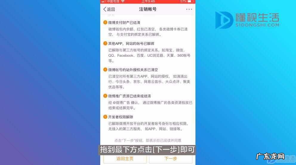 微博账号怎么注销? 新浪微博账号怎么注销