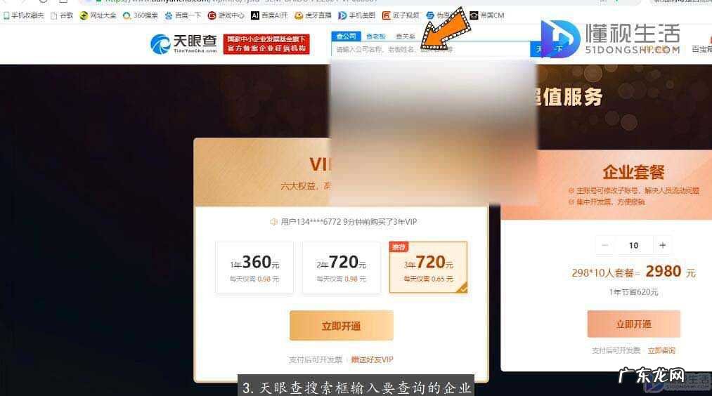 天眼查询个人怎么查? 天眼查教你如何查询企业信息