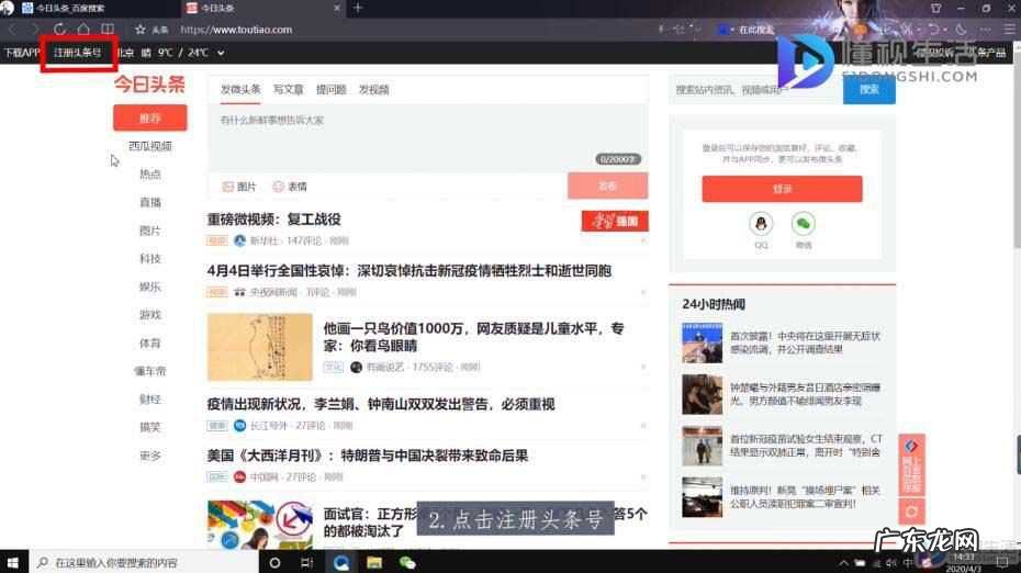自媒体短视频怎么注册? 今日头条自媒体怎么注册