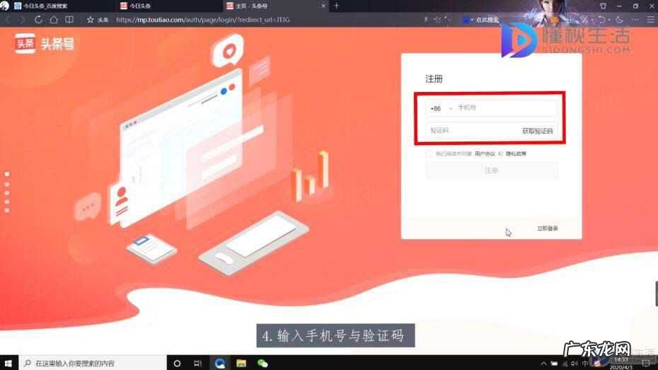 自媒体短视频怎么注册? 今日头条自媒体怎么注册