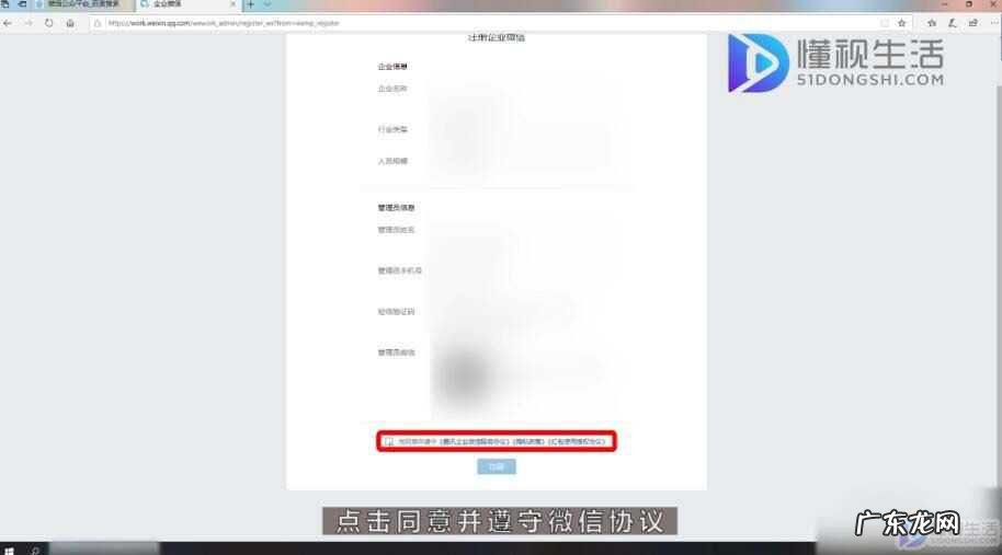 微信注册网站? 企业微信注册流程详情