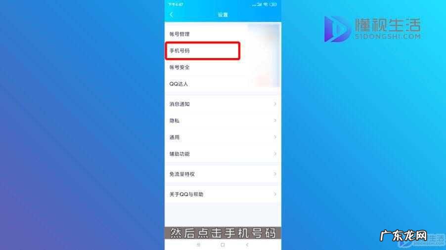 强制解除qq密保手机绑定？ qq手机密保如何解绑