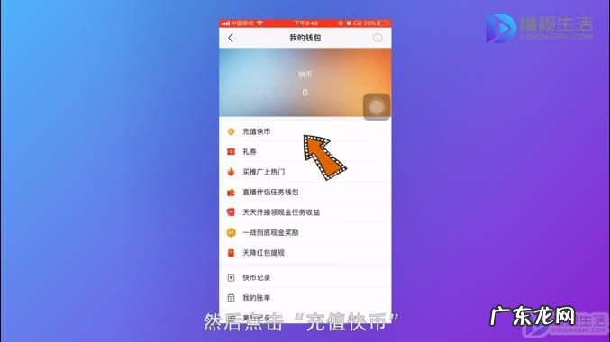 苹果怎么充值快币? 苹果手机快手APP怎么充值快币