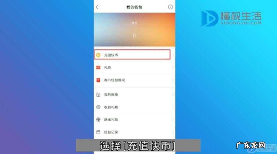 苹果充快币怎么能便宜? 苹果手机上快手怎么充值快币