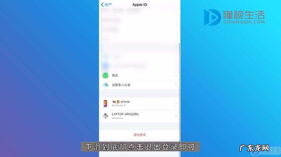 苹果音乐怎么退出账号? iPhone怎么退出iCloud账号