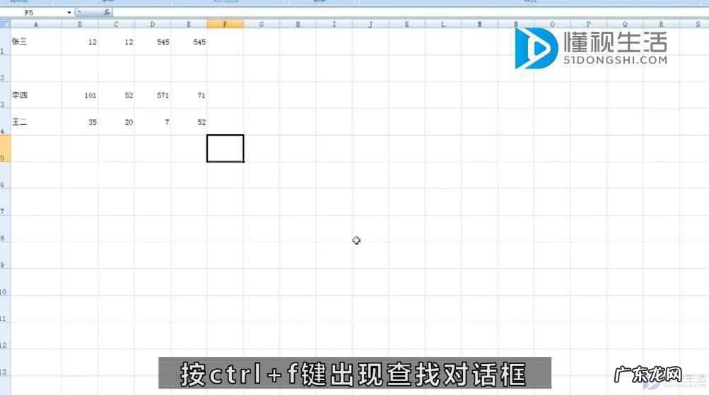 excel表怎么快速搜索? excel表格如何查找