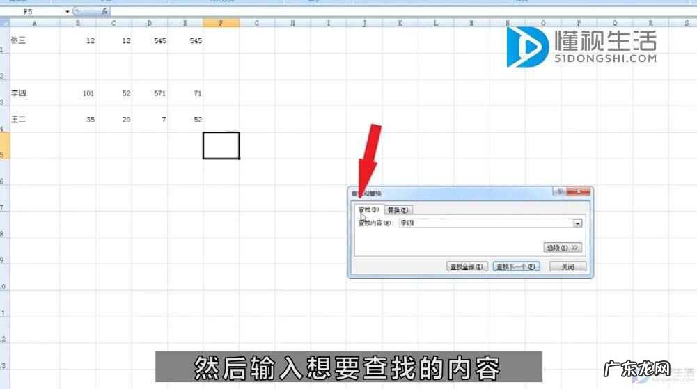 excel表怎么快速搜索? excel表格如何查找