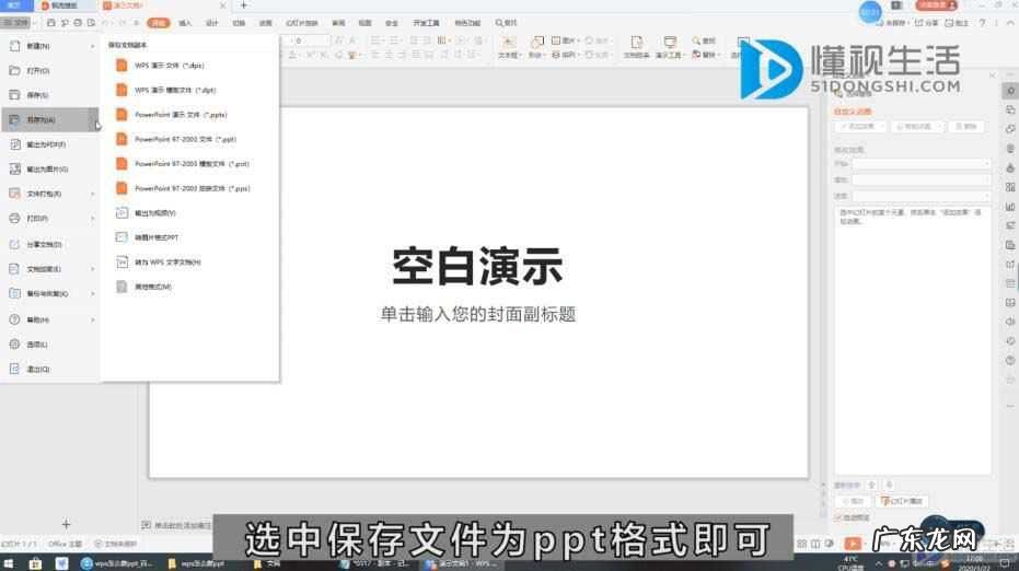 wps如何转换成ppt格式? 怎么用wps做成ppt