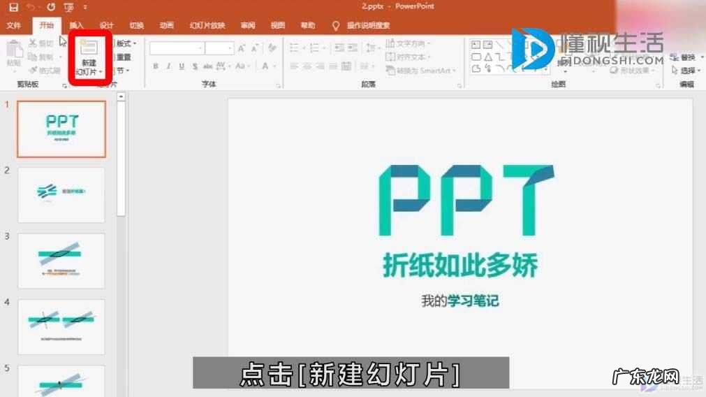 怎么把两张幻灯片合在一起? 如何将两个ppt合成一个