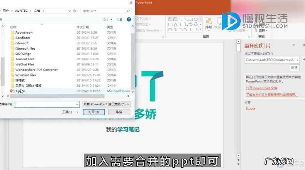 怎么把两张幻灯片合在一起? 如何将两个ppt合成一个