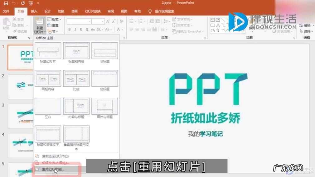 怎么把两张幻灯片合在一起? 如何将两个ppt合成一个