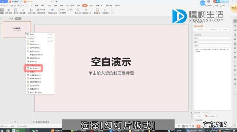ppt如何设置模板主题? 如何设置ppt主题