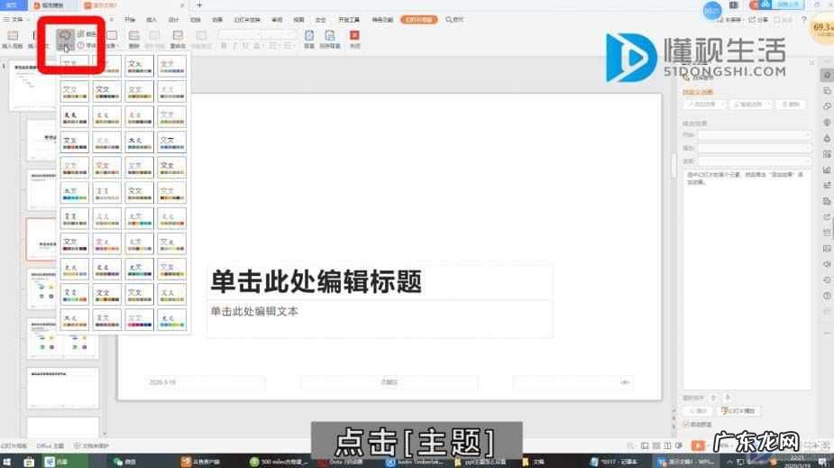 ppt如何设置模板主题? 如何设置幻灯片主题