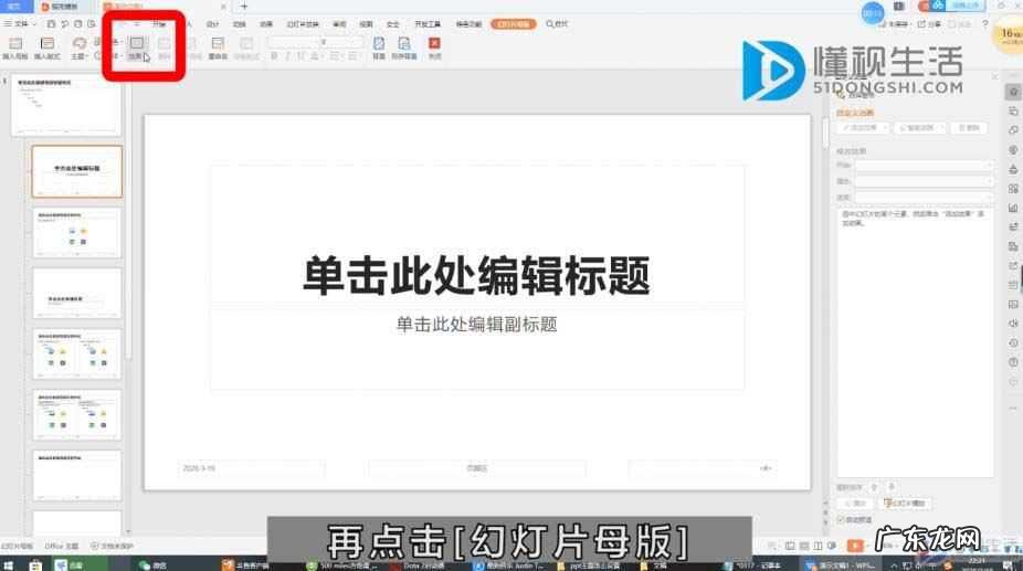 ppt如何设置模板主题? 如何设置幻灯片主题