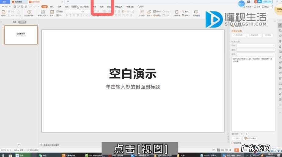 ppt如何设置模板主题? 如何设置幻灯片主题