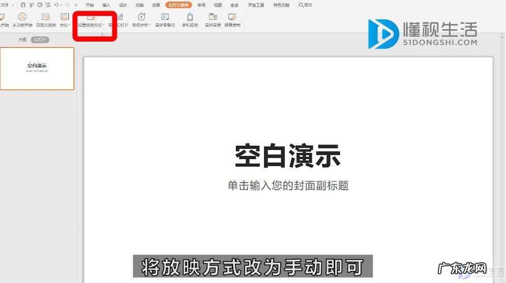 幻灯片放映按钮在哪? PPT怎么取消幻灯片自动放映