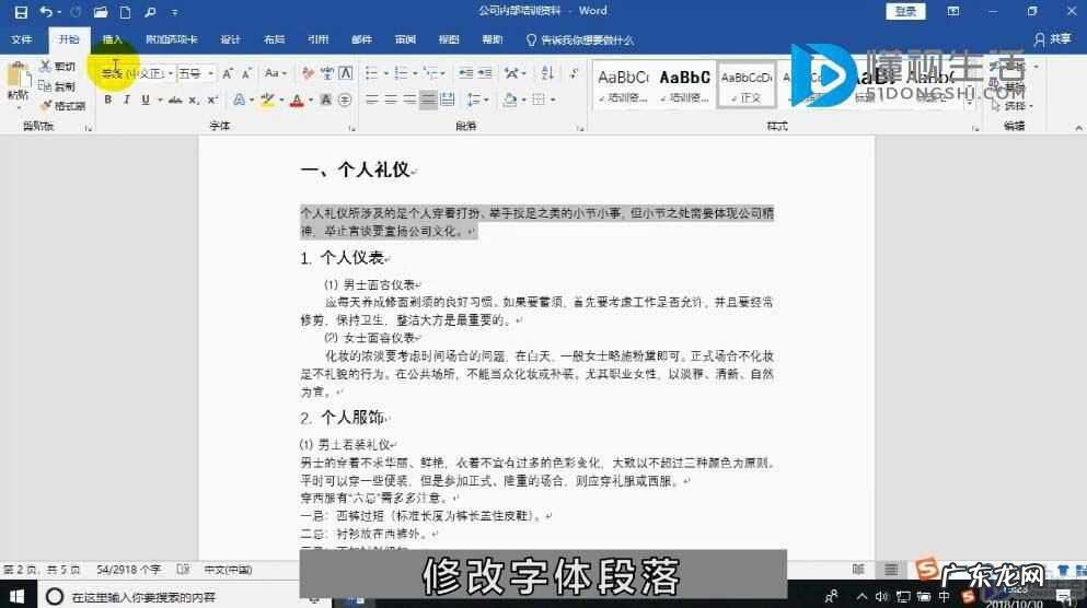 word文档表格怎么刷格式? word格式刷如何用