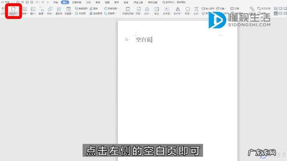 word新增空白页在下面? word如何添加新空白页