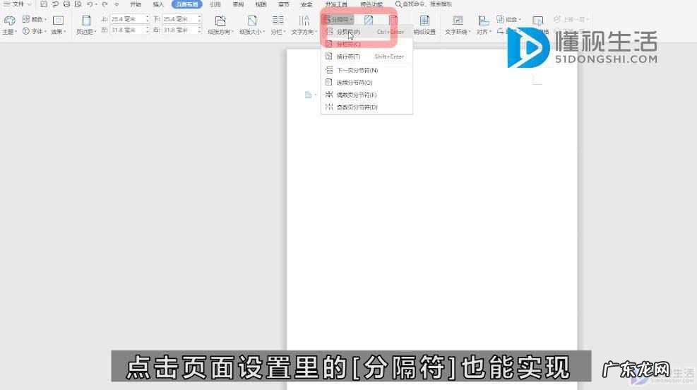 word新增空白页在下面? Word添加空白页