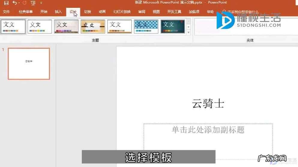 新手制作ppt详细步骤? 电脑怎么制作ppt步骤