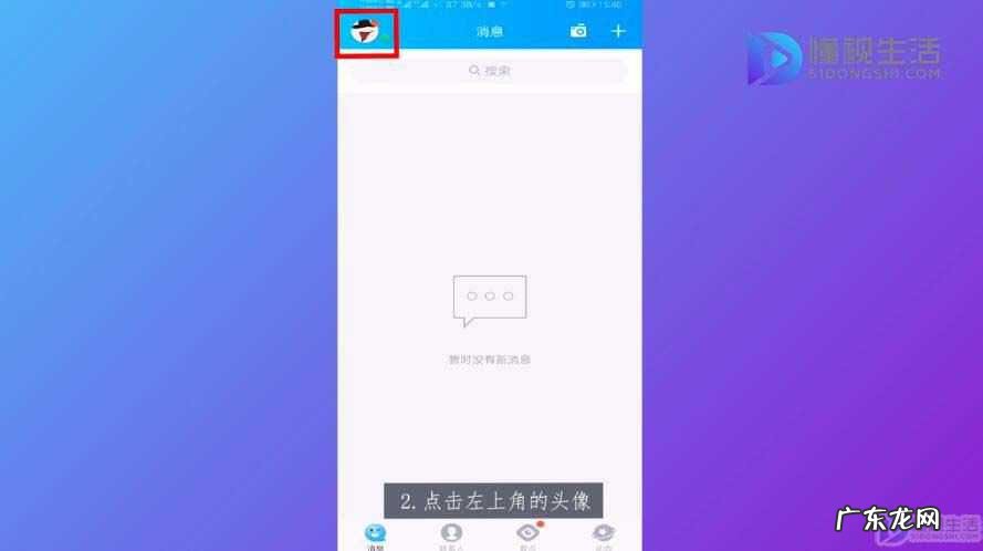 qq怎么关闭达人显示? 手机qq达人图标怎么隐藏