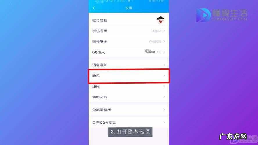 qq怎么关闭达人显示? 手机qq达人图标怎么隐藏