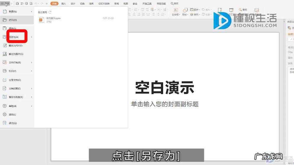 手机上pptx文件怎么转换ppt? pptx如何转换成ppt格式