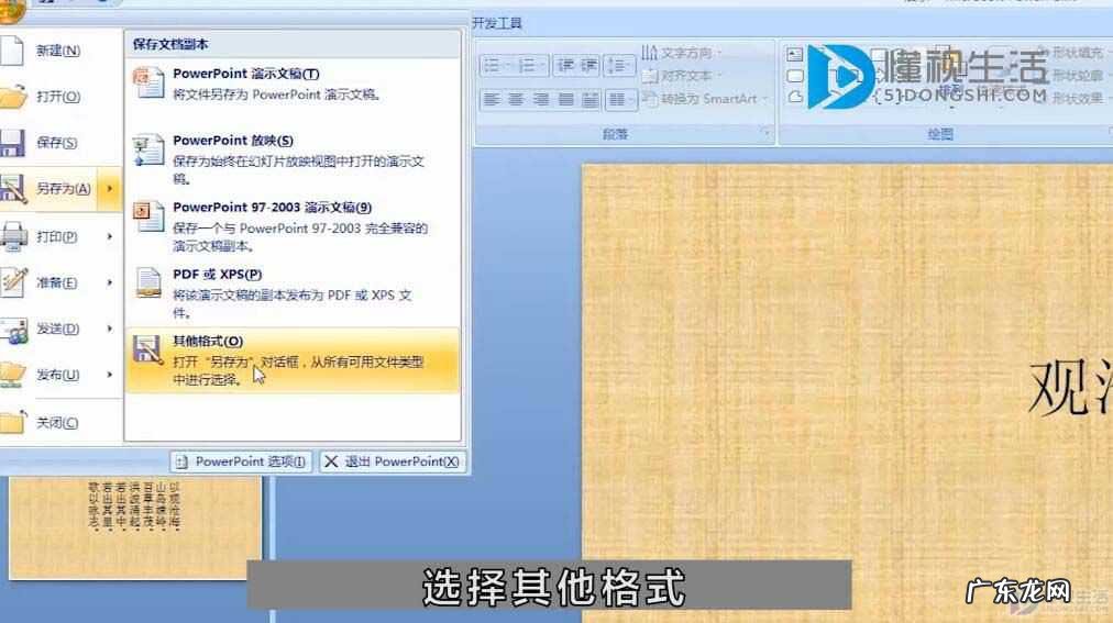 ppt可以转成word么? ppt如何转换成word