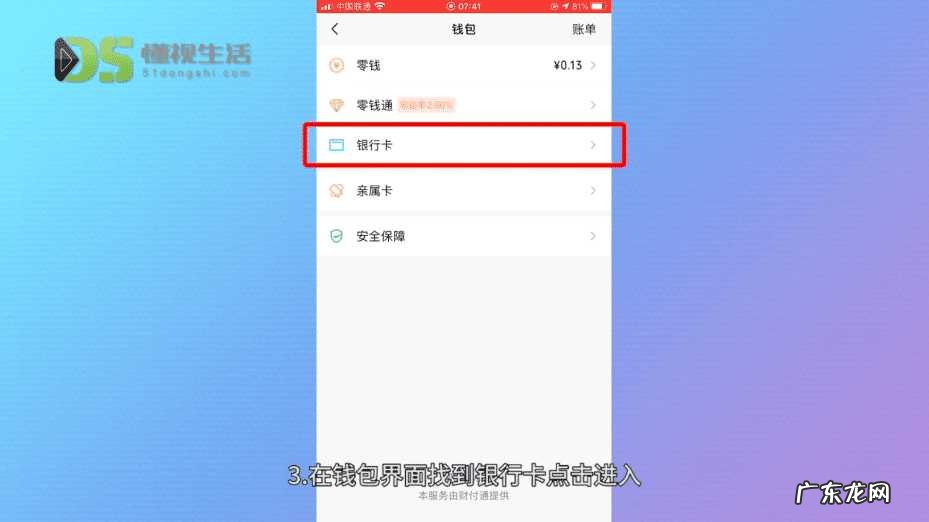 一个手机号2个微信怎么弄? 微信怎么解绑银行卡