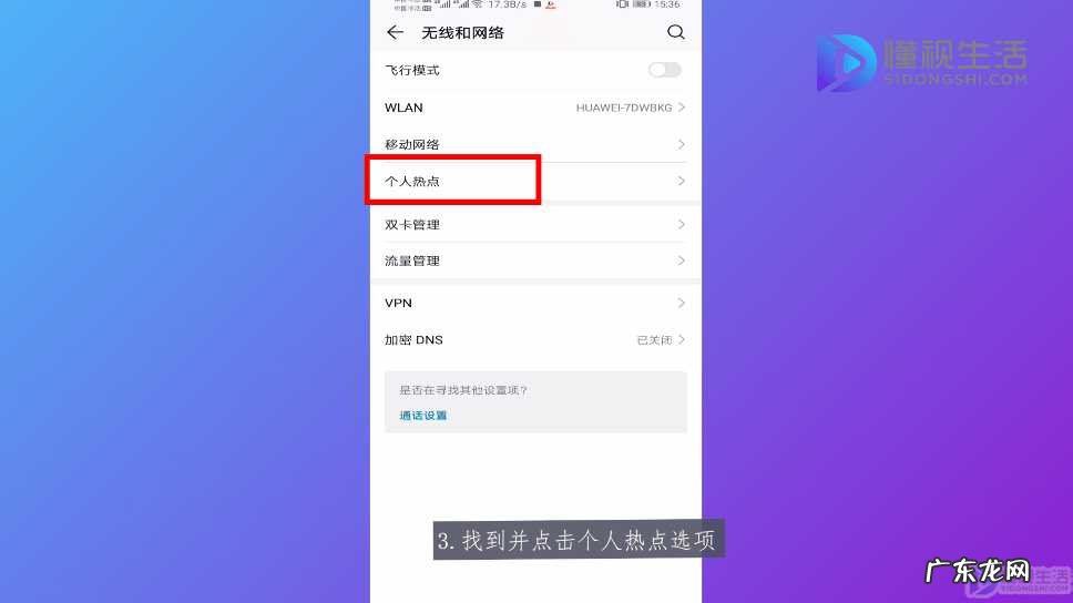 手机热点怎么开给电脑? 手机热点怎么开