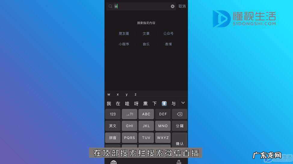 微信如何开直播? 怎么观看微信直播