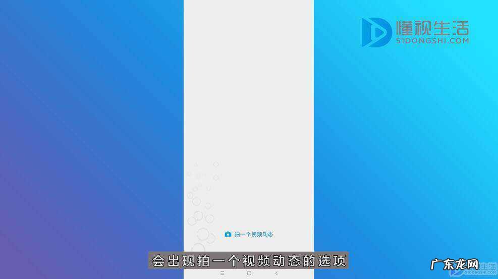 朋友圈上面的视频动态怎么发? 朋友圈怎么发气泡动态